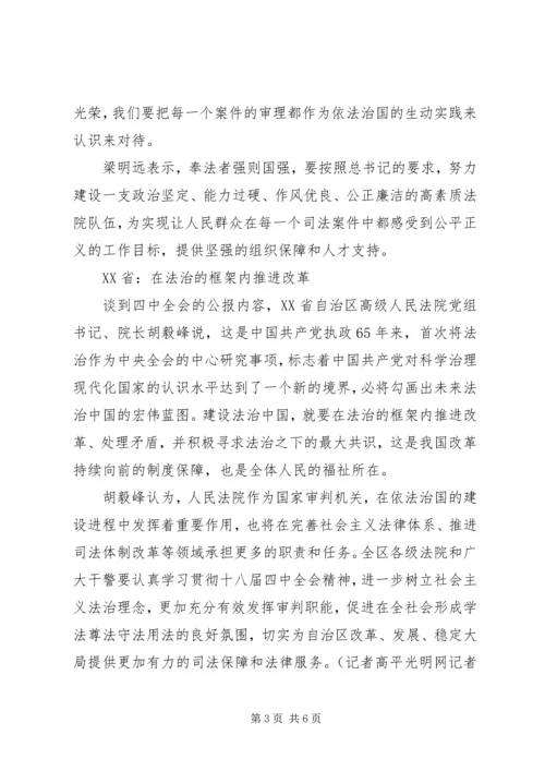 山西官员学习四中全会-让群众都能感受到公平正义.docx