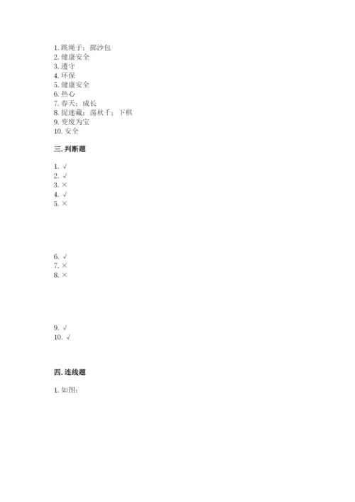 部编版二年级下册道德与法治期末测试卷附参考答案（名师推荐）.docx