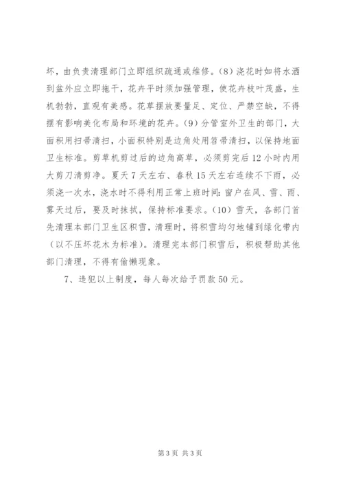 公司卫生清洁制度.docx