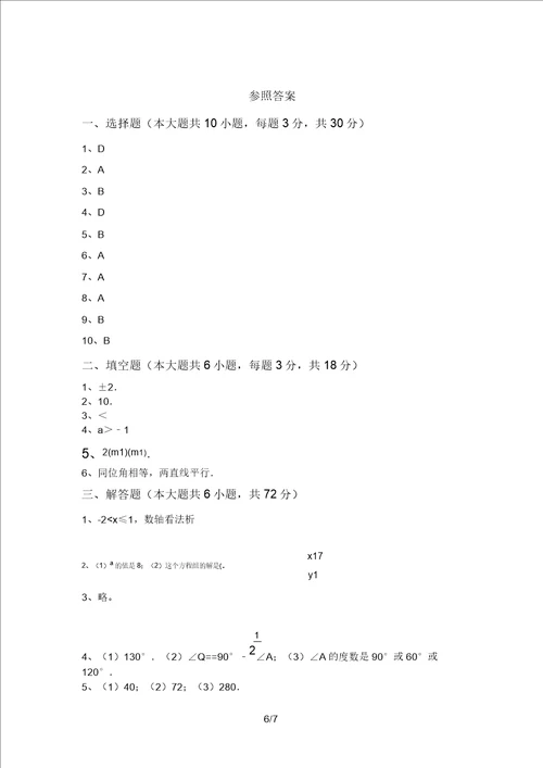 最新北师大版七年级数学上册期末测试卷及完整答案