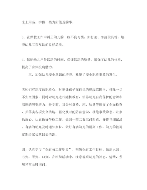 精编保育员年终述职报告范文6篇.docx