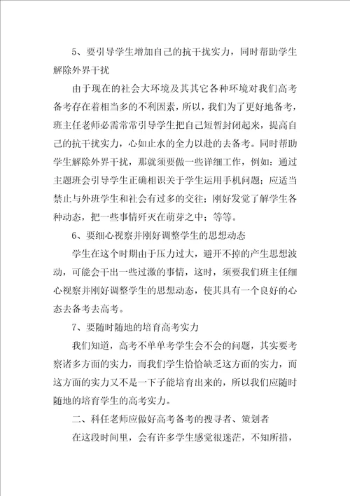 高考动员大会发言稿15篇