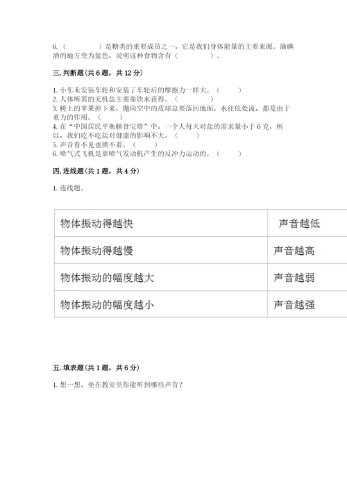 教科版四年级上册科学期末测试卷精品（突破训练）.docx