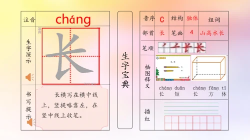 【拼音生字宝典】统编版语文一上第六单元生字课件(共22张PPT)