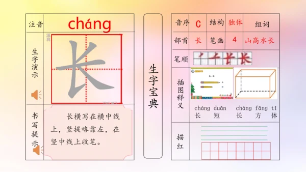 【拼音生字宝典】统编版语文一上第六单元生字课件(共22张PPT)