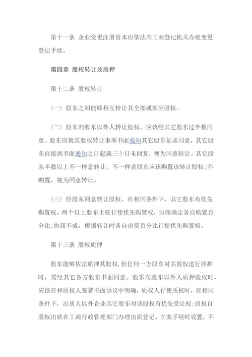 投资公司新版章程.docx