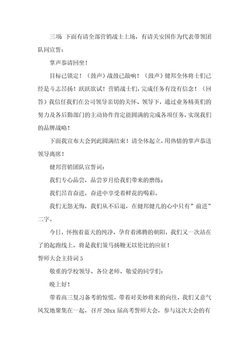 誓师大会主持词