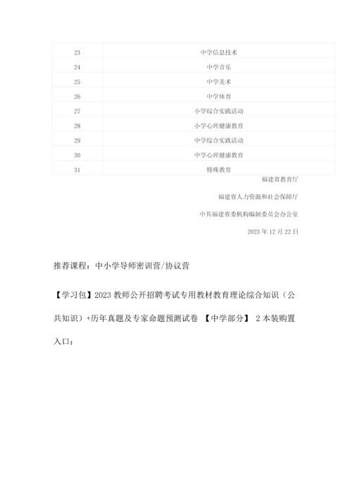 2023年福建教师招聘公告.docx