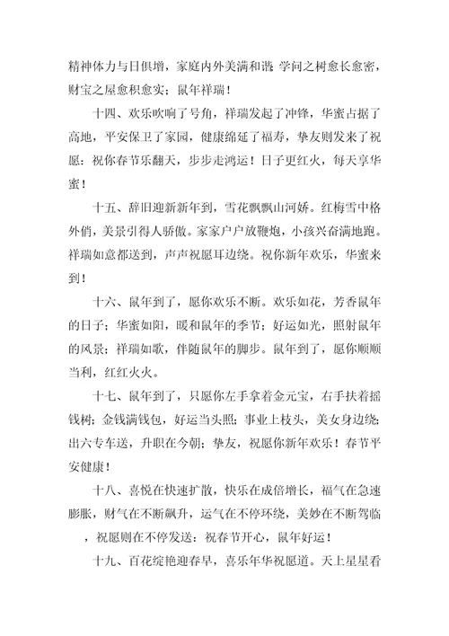 精选很暖心的春节祝福语锦集五篇