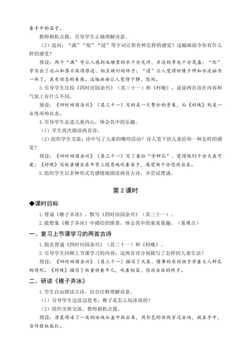 统编版五下1 古诗三首（教案含反思）