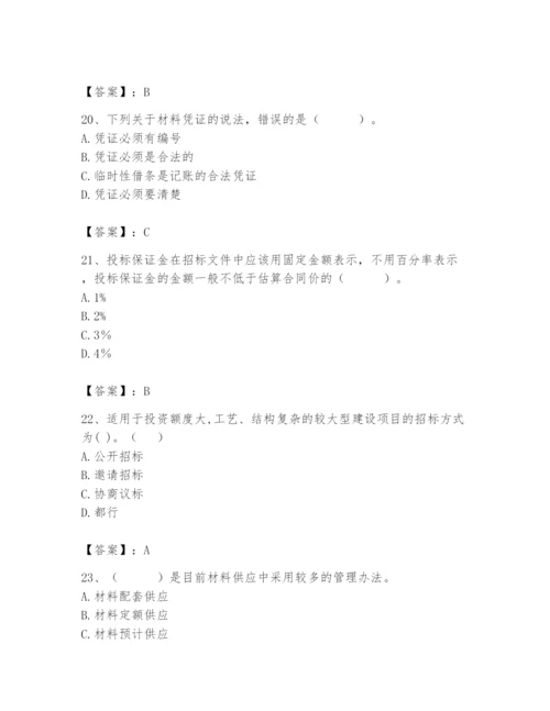 2024年材料员之材料员专业管理实务题库完整参考答案.docx