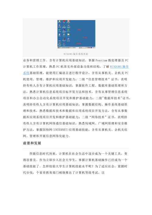 计算机二级考试的时间及注意项目.docx