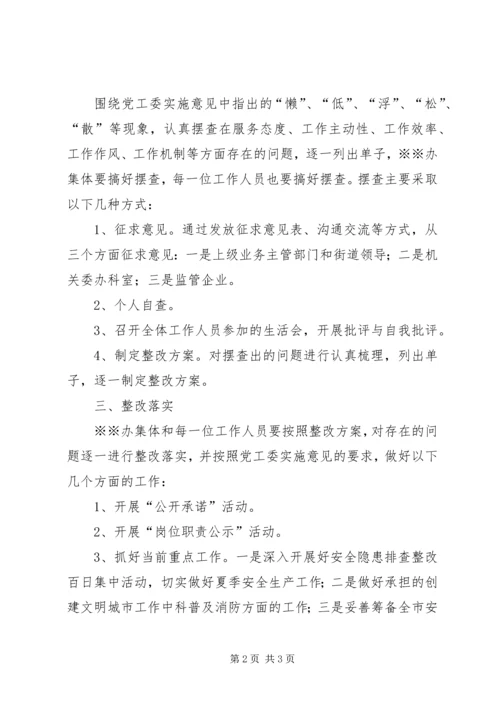 街道机关科室作风建设集中月活动实施方案 (3).docx