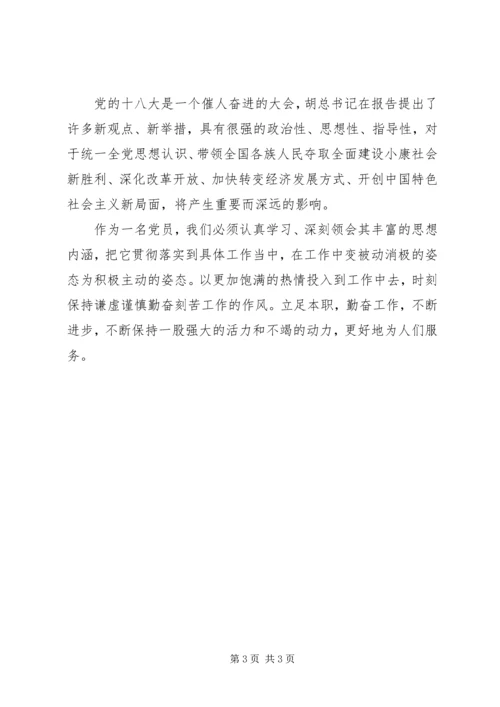 学习党的十八大报告心得体会3 (2).docx