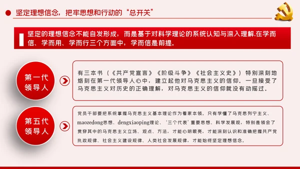 教师党员四强教育专题党课坚定理想信念加强党性修养PPT
