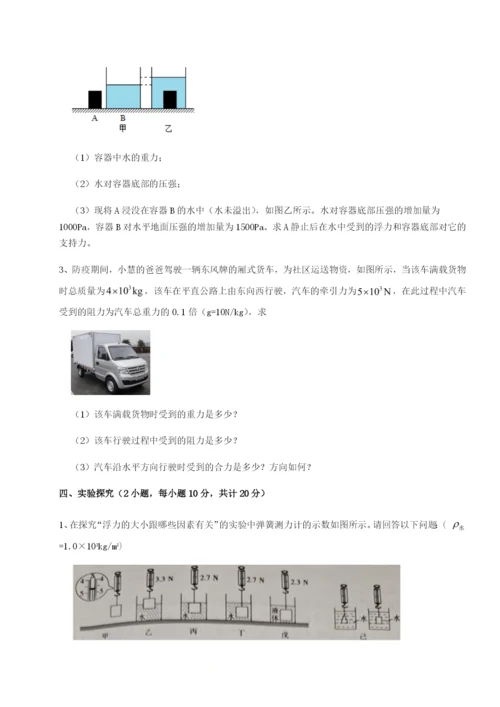 强化训练四川遂宁市射洪中学物理八年级下册期末考试专题练习练习题（含答案详解）.docx