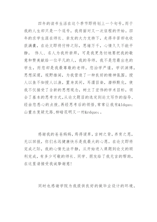经典论文致谢词精编.docx