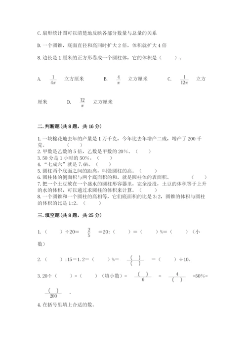 北京版六年级下册数学期中测试卷附完整答案（典优）.docx