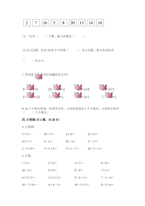 小学一年级上册数学期末测试卷含答案（b卷）.docx