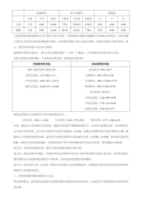 第一部分欧洲赔率.docx