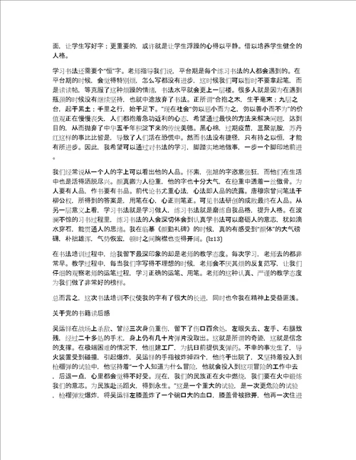 关于关于书法的读后感作文优秀精选