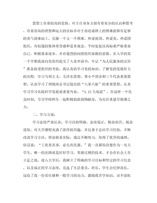 优秀分析生申请书3篇