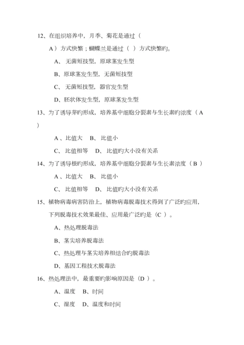 植物组织培养技术考试复习题.docx