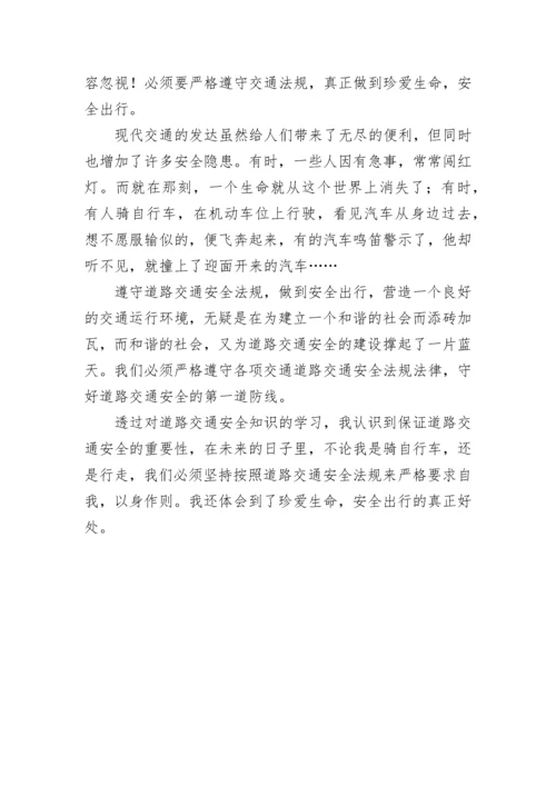 关于生命安全学习心得5篇.docx