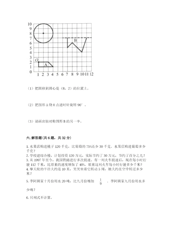 2022人教版六年级上册数学期末考试卷【满分必刷】.docx