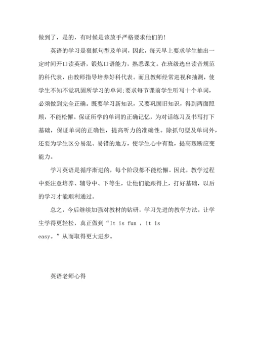 英语老师心得.docx