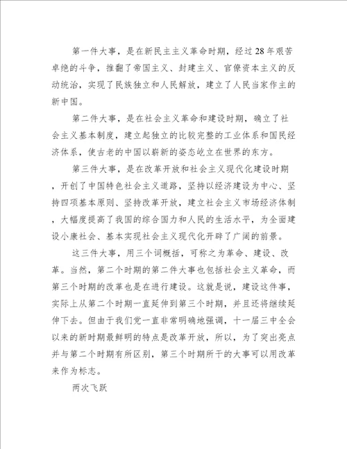 党小组会议记录范文十八篇