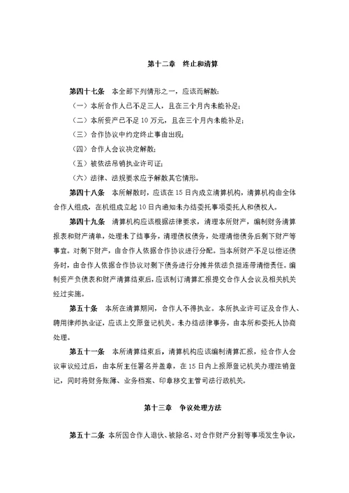律师事务所新版章程