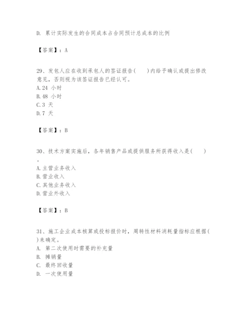 2024年一级建造师之一建建设工程经济题库精品【夺冠系列】.docx