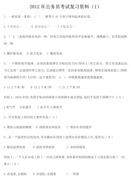 公务员考试备考资料.docx