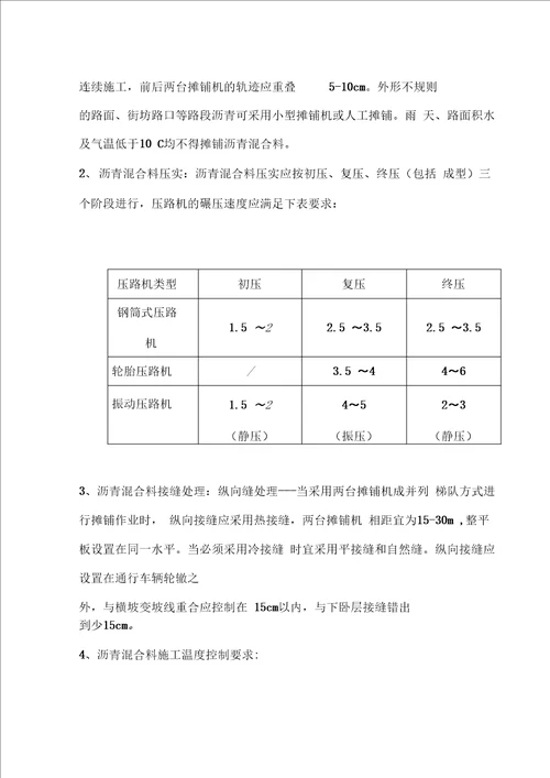 沥青路面摊铺工程施工设计方案