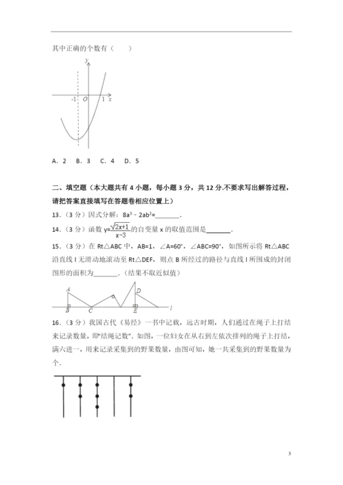 2021年湖北省恩施州中考数学试题含答案解析.docx