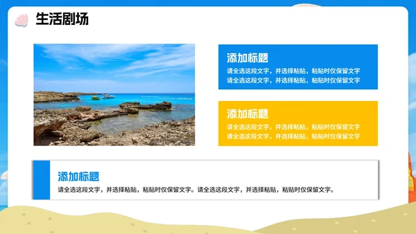 蓝色清新卡通风我的暑假生活假期记录PPT模板