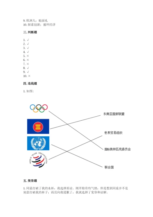 部编版六年级下册道德与法治期末测试卷【word】.docx