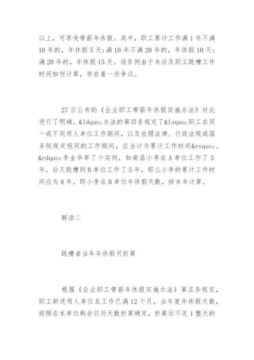 企业职工带薪年休假条例实施细则.docx