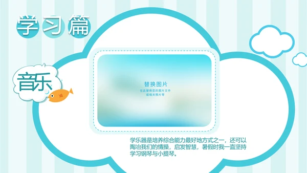 手绘海洋我的暑假生活快乐暑假PPT模板