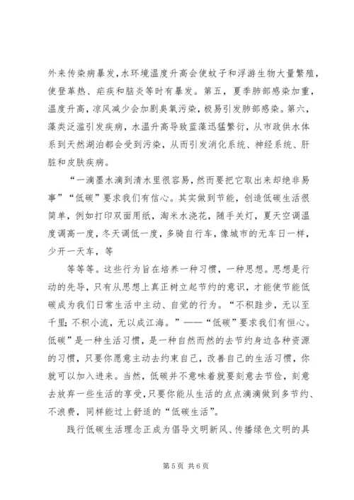 节约低碳活动方案 (4).docx