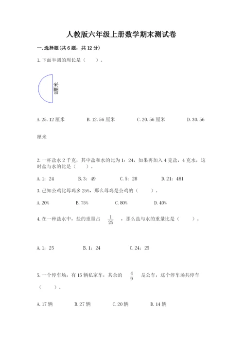 人教版六年级上册数学期末测试卷附答案（模拟题）.docx