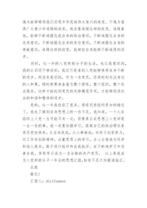 2023公务员入党思想汇报_基层公务员入党积极分子思想汇报.docx