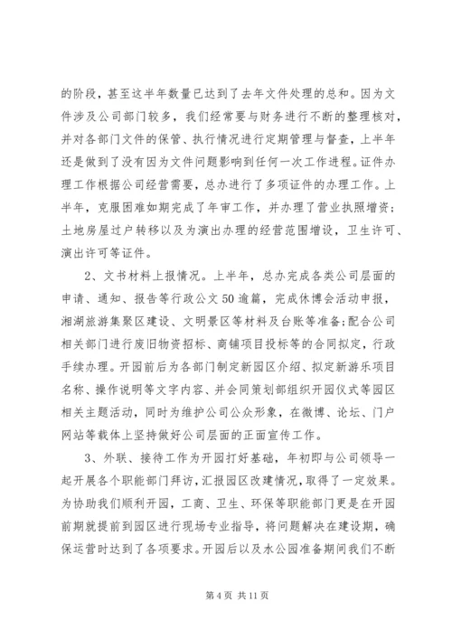 总经办下半年工作计划.docx