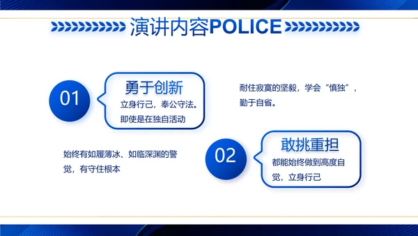 蓝色大气公安警察工作汇报动态PPT