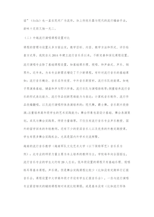 不同文化和教育机制中发展的中越音乐教育.docx