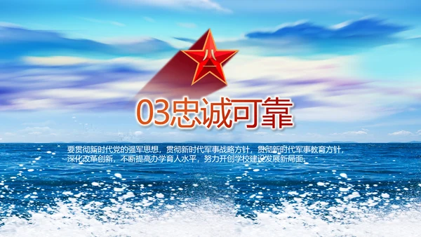 蓝色八一中国海军国防工作总结PPT
