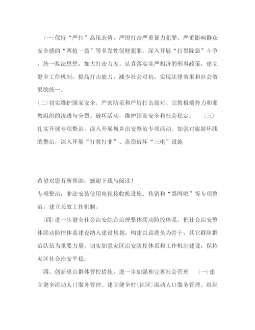 精编之社会治安综合治理下半年工作计划范文.docx