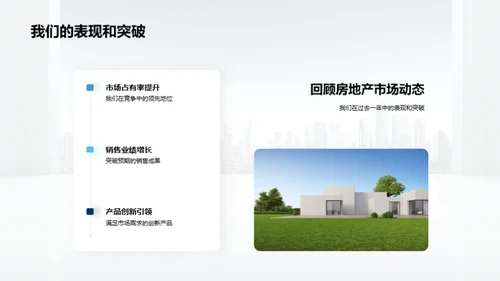 房产市场未来探索