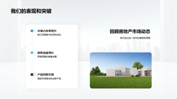 房产市场未来探索